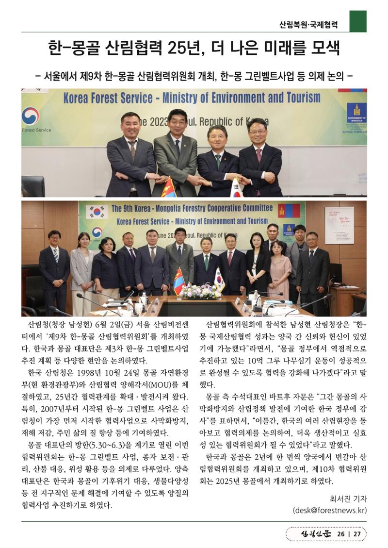 산림신문 (2023.06.05) 27페이지