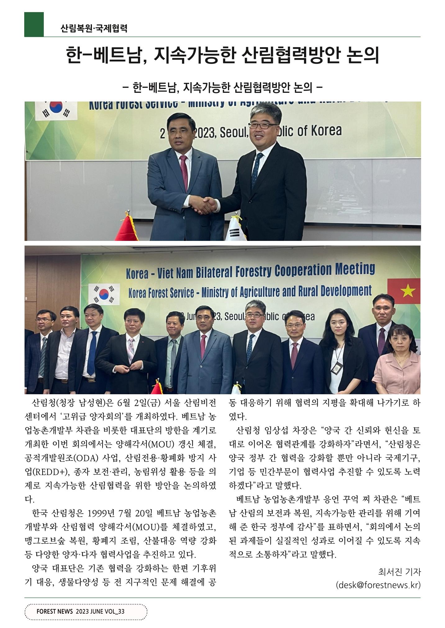 산림신문 (2023.06.05) 28페이지