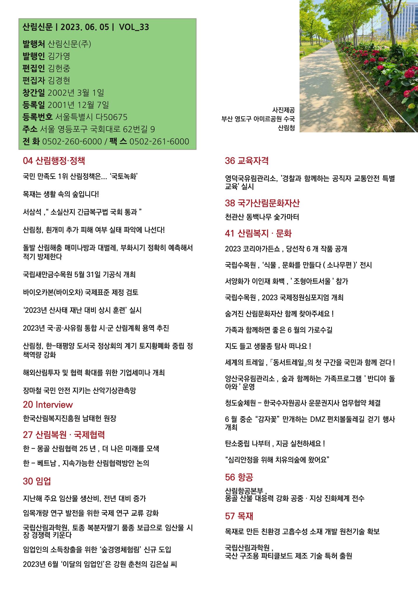 산림신문 (2023.06.05) 3페이지