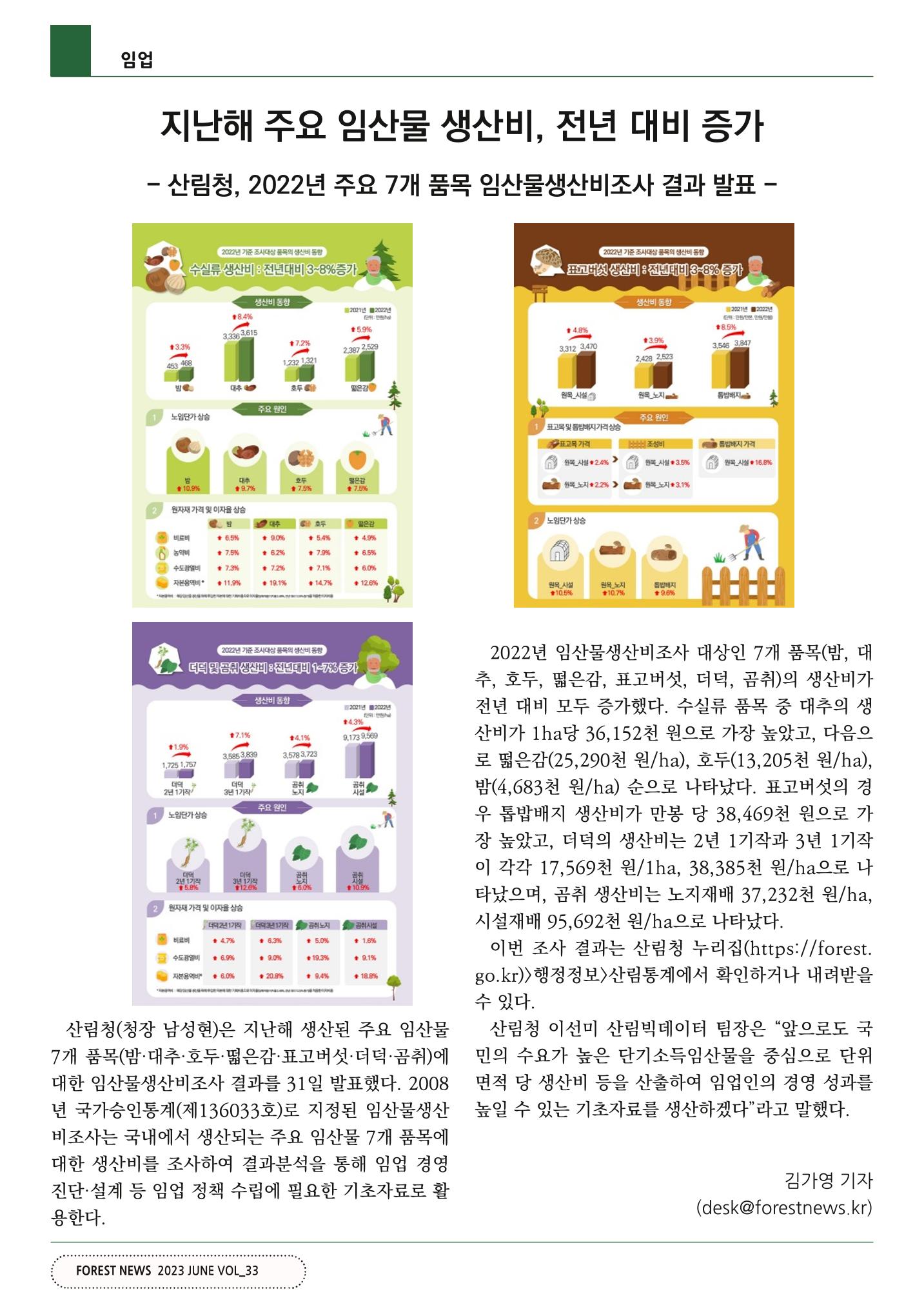 산림신문 (2023.06.05) 30페이지