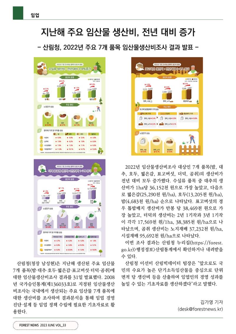 산림신문 (2023.06.05) 30페이지