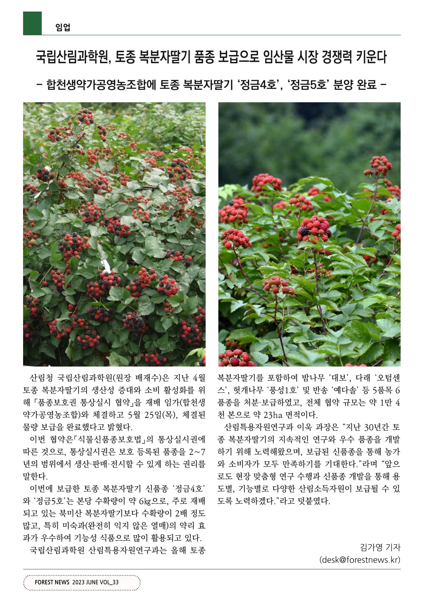 산림신문 (2023.06.05) 32페이지