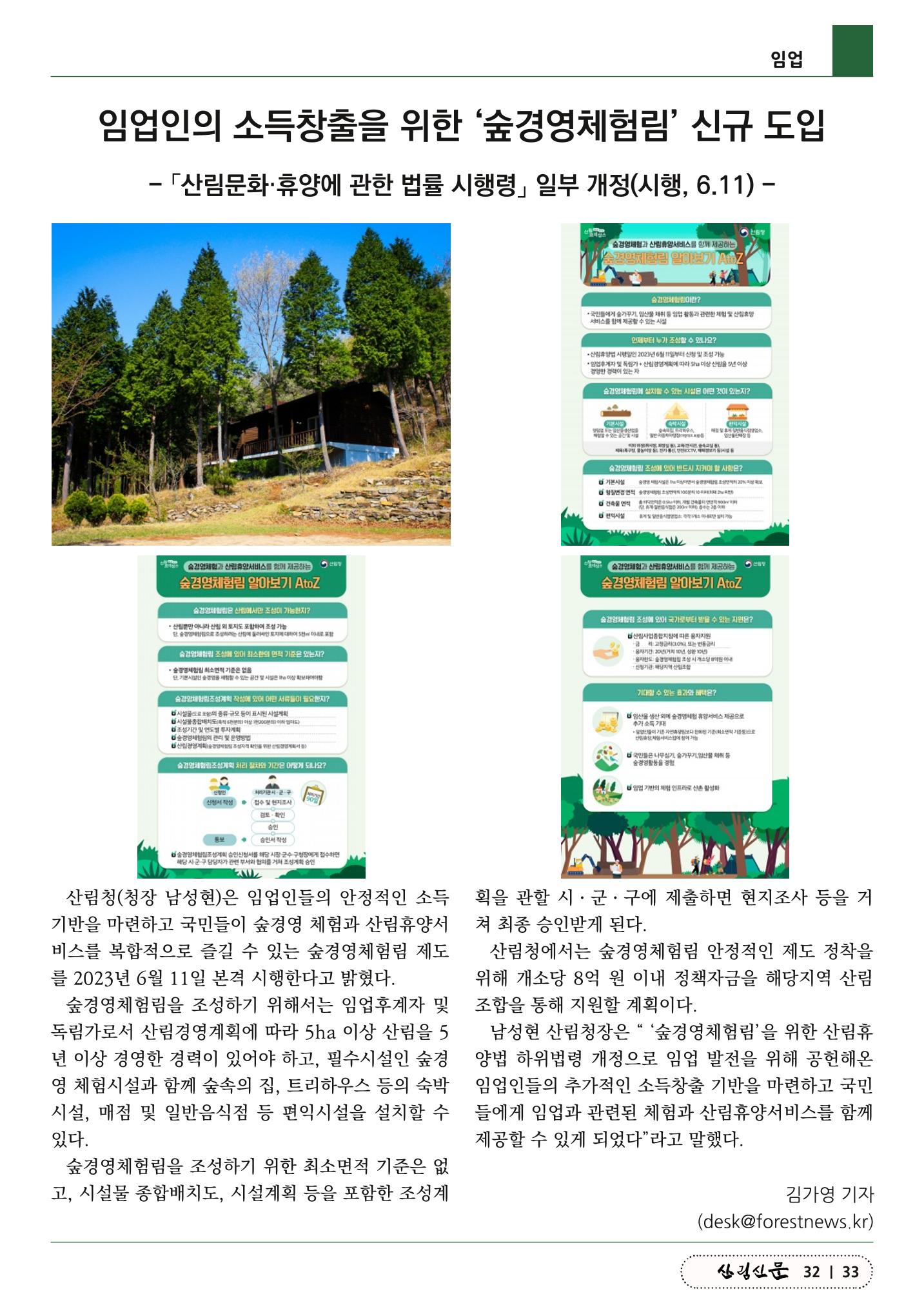 산림신문 (2023.06.05) 33페이지
