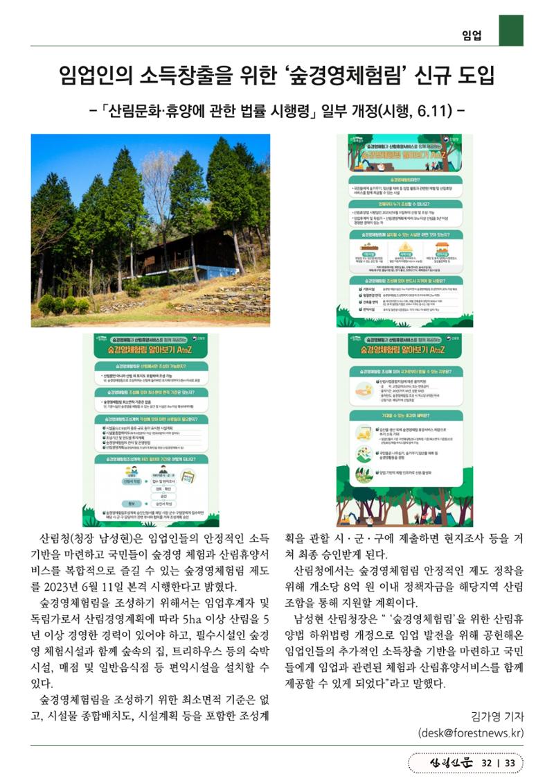 산림신문 (2023.06.05) 33페이지