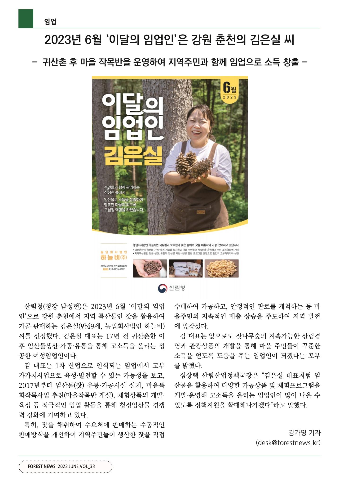 산림신문 (2023.06.05) 34페이지