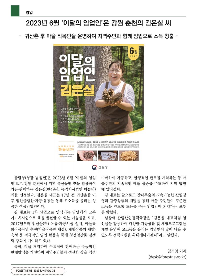 산림신문 (2023.06.05) 34페이지