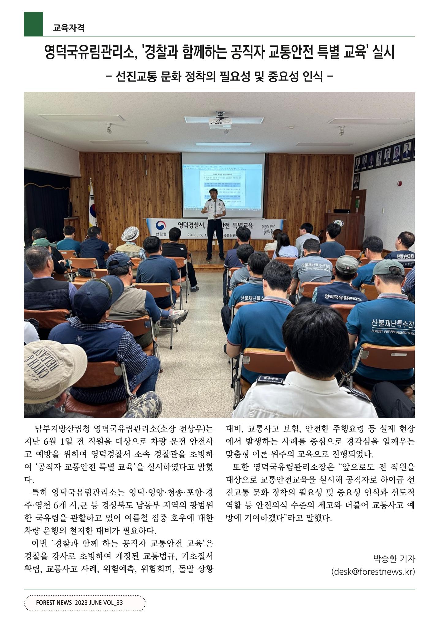 산림신문 (2023.06.05) 36페이지