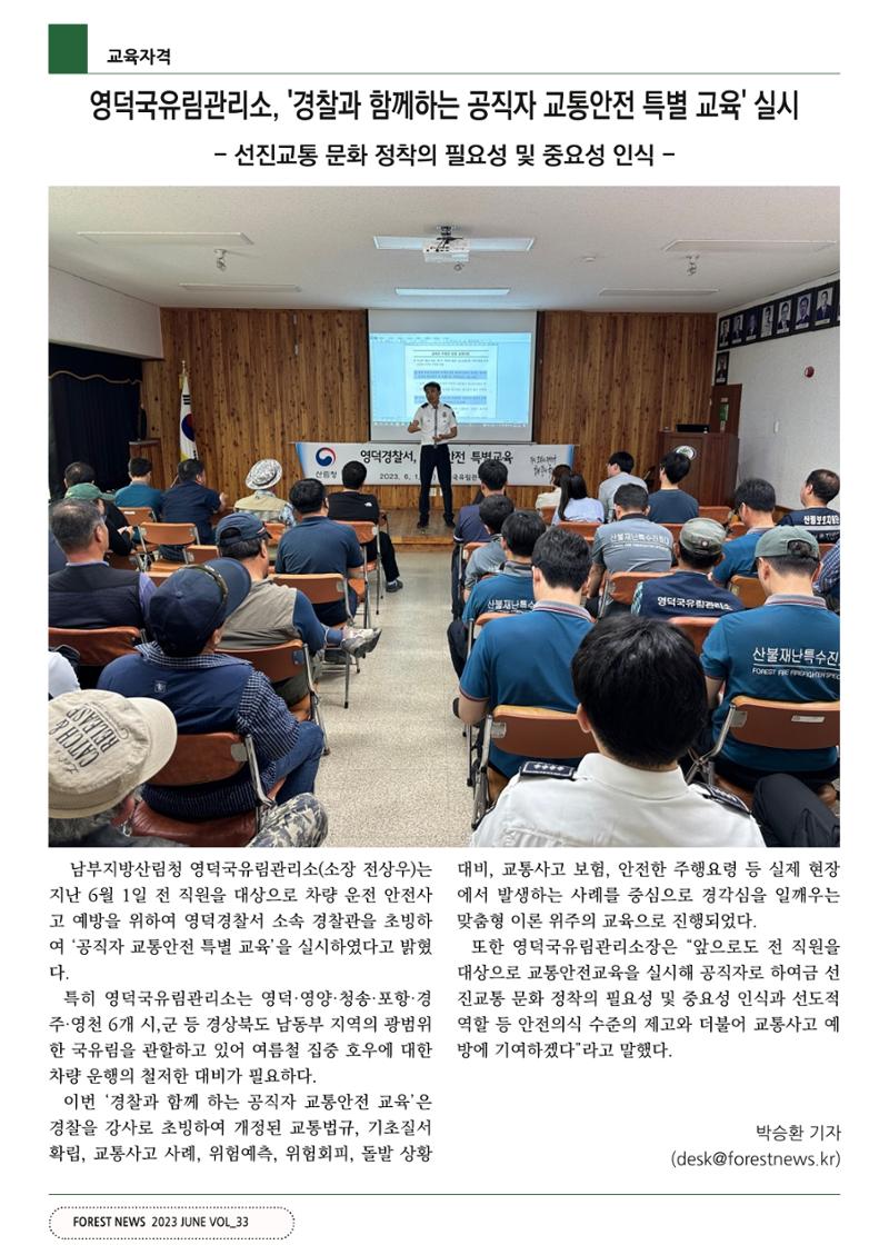 산림신문 (2023.06.05) 36페이지