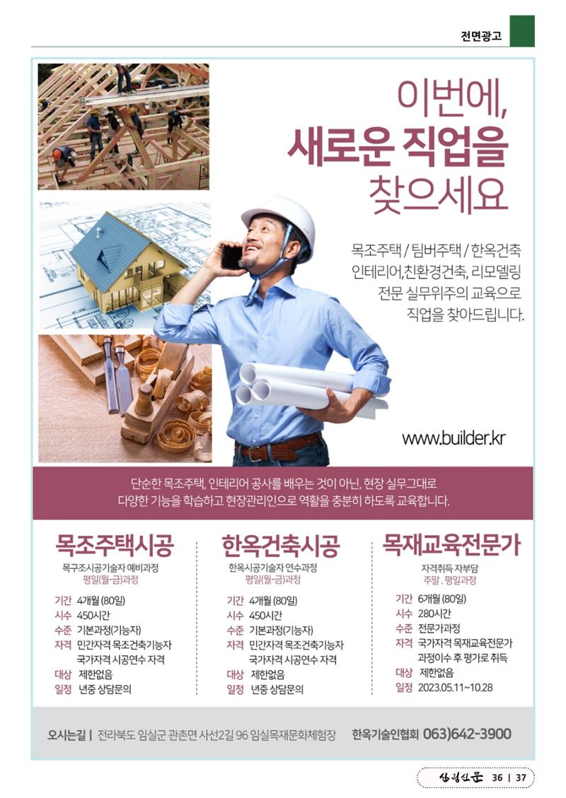 산림신문 (2023.06.05) 37페이지