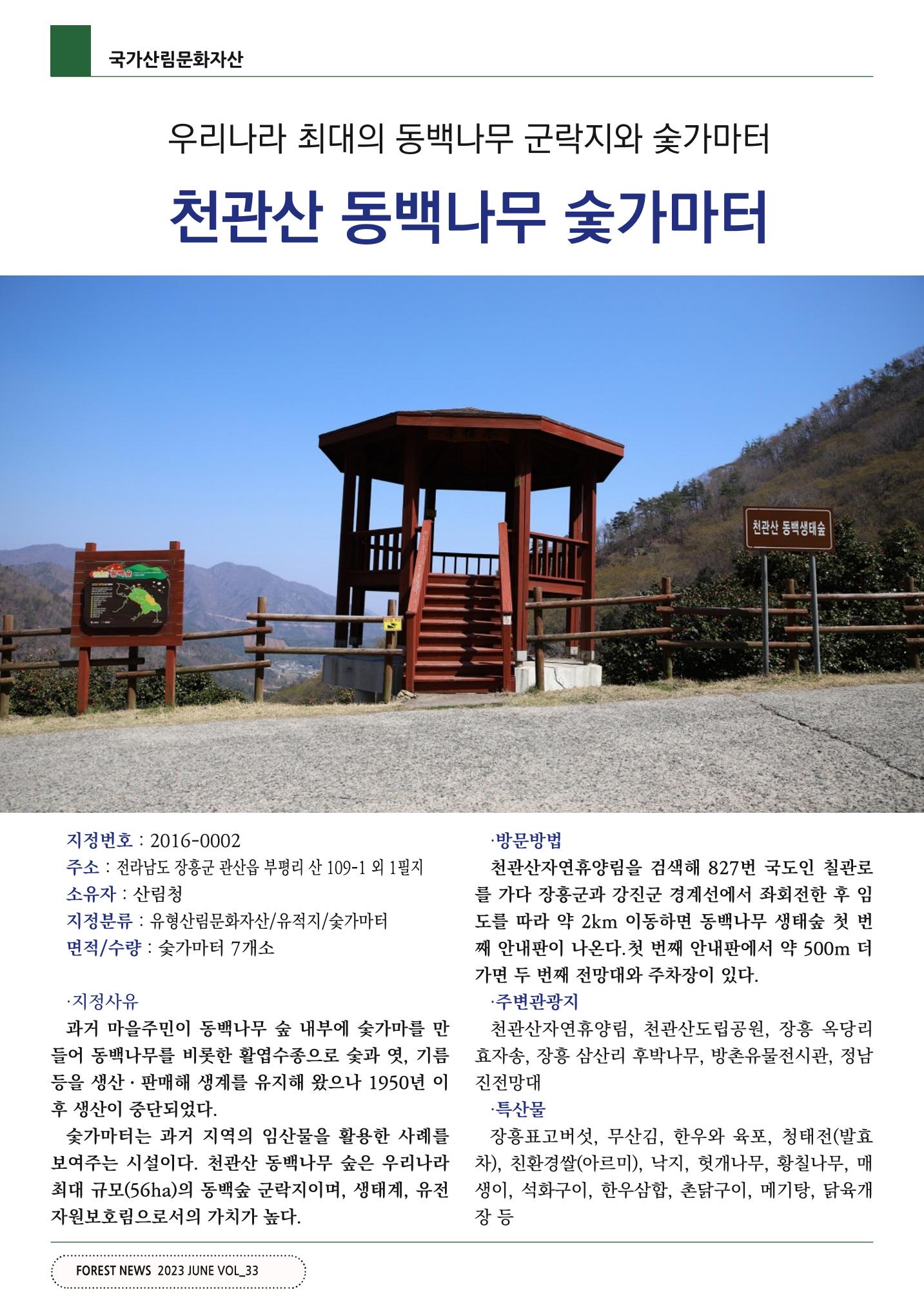 산림신문 (2023.06.05) 38페이지