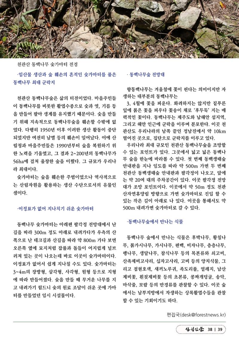 산림신문 (2023.06.05) 39페이지