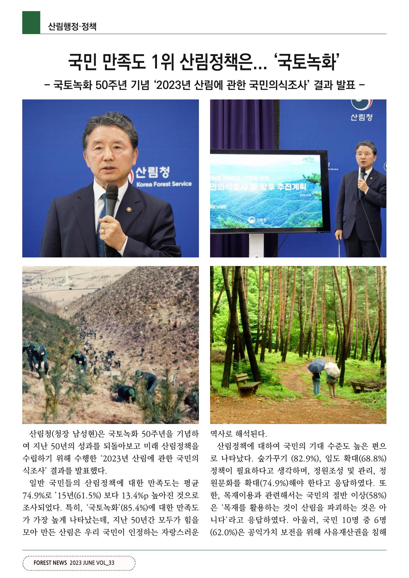 산림신문 (2023.06.05) 4페이지