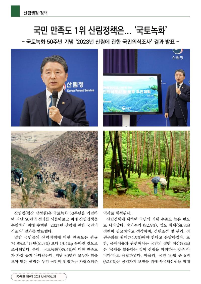산림신문 (2023.06.05) 4페이지