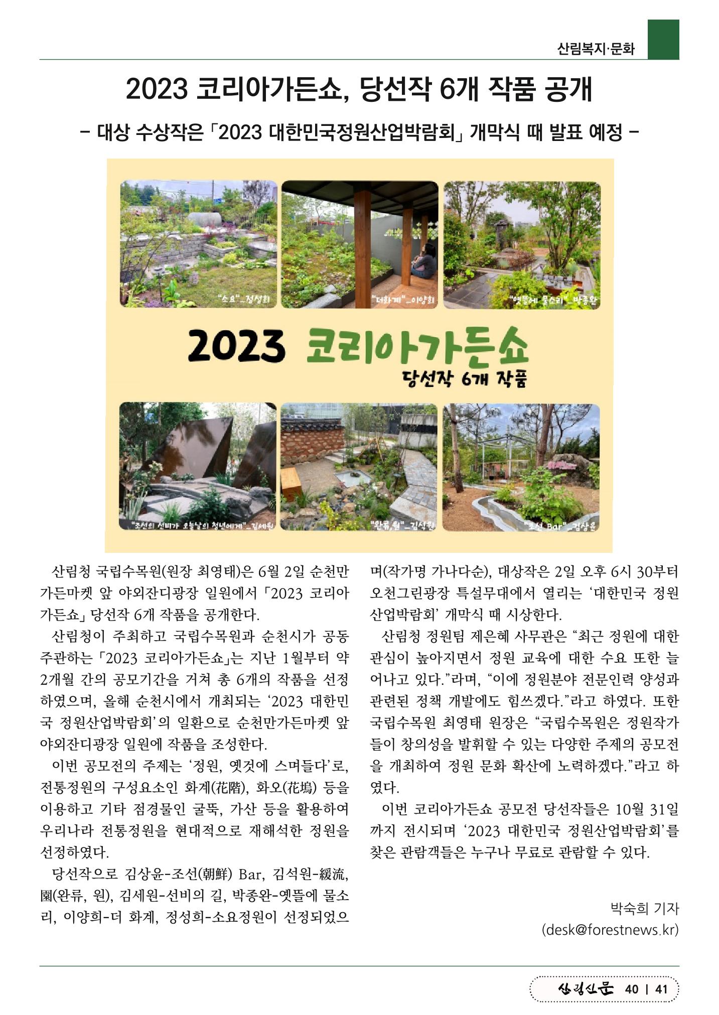 산림신문 (2023.06.05) 41페이지