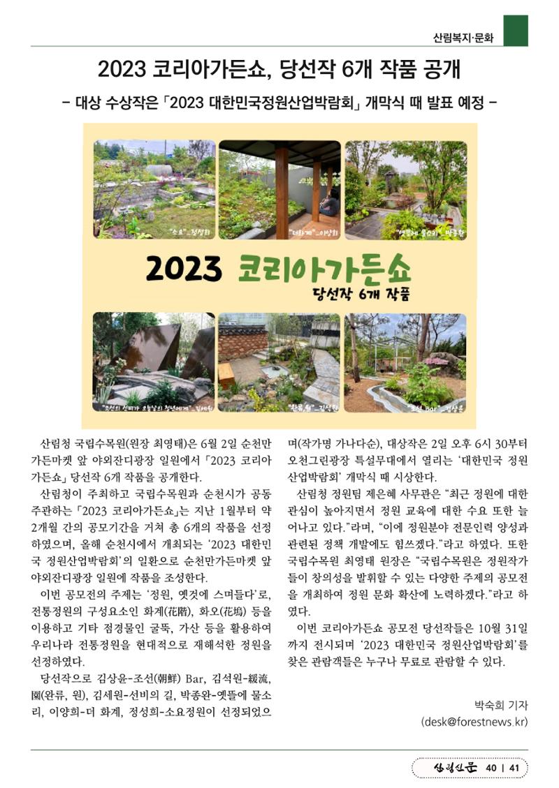 산림신문 (2023.06.05) 41페이지