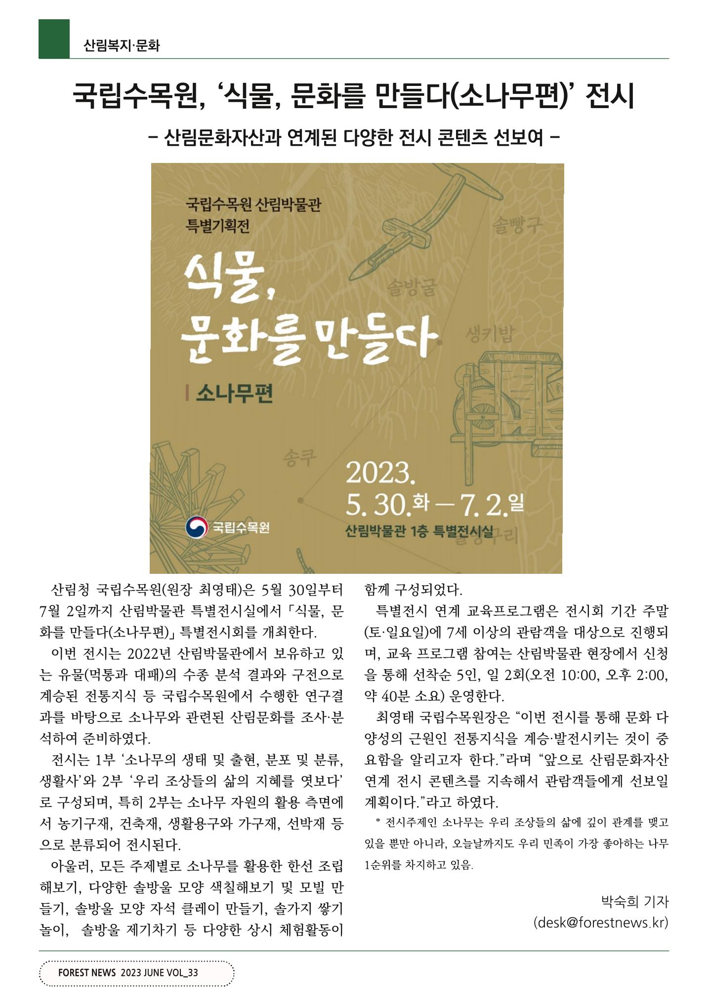 산림신문 (2023.06.05) 42페이지