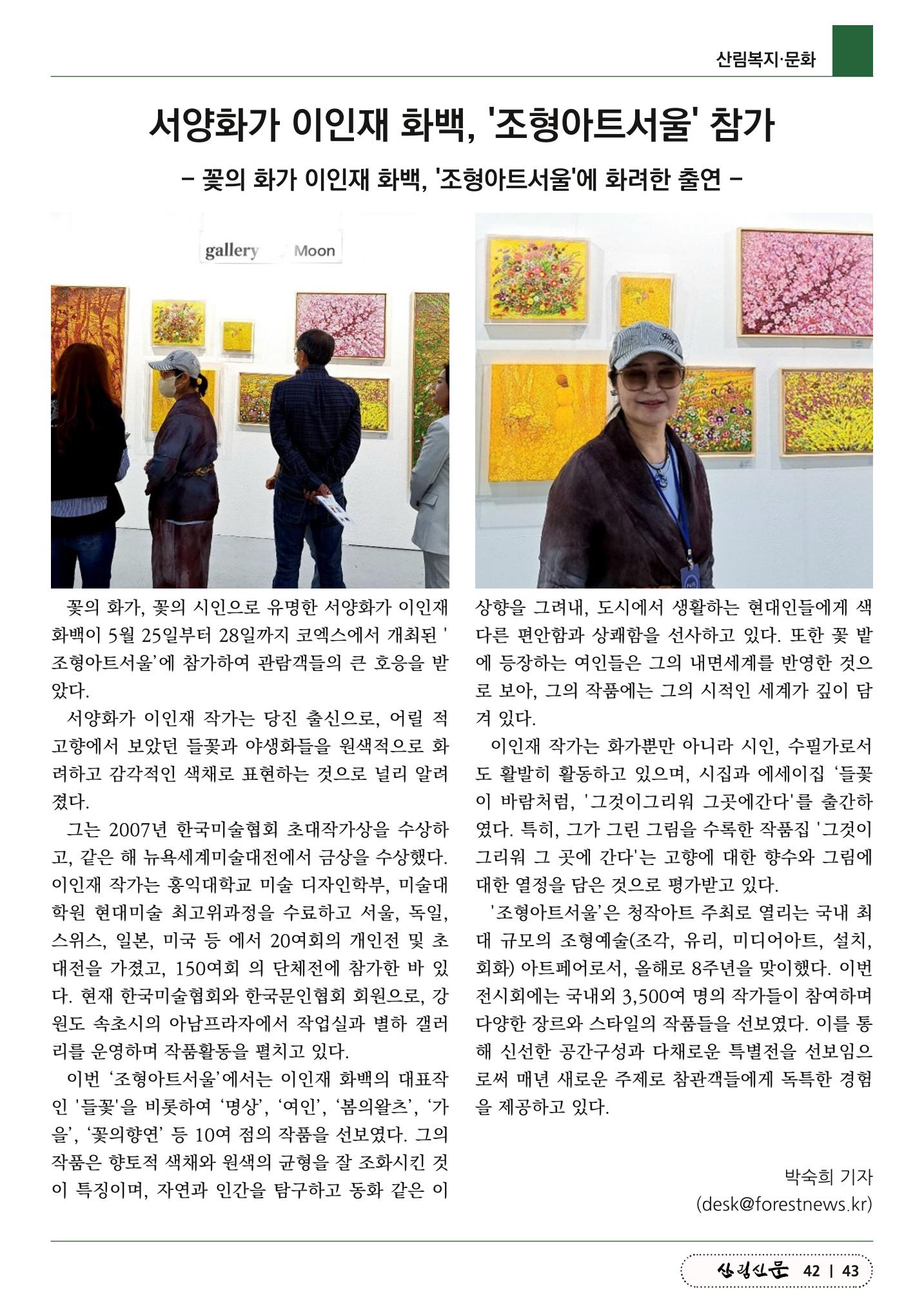 산림신문 (2023.06.05) 43페이지