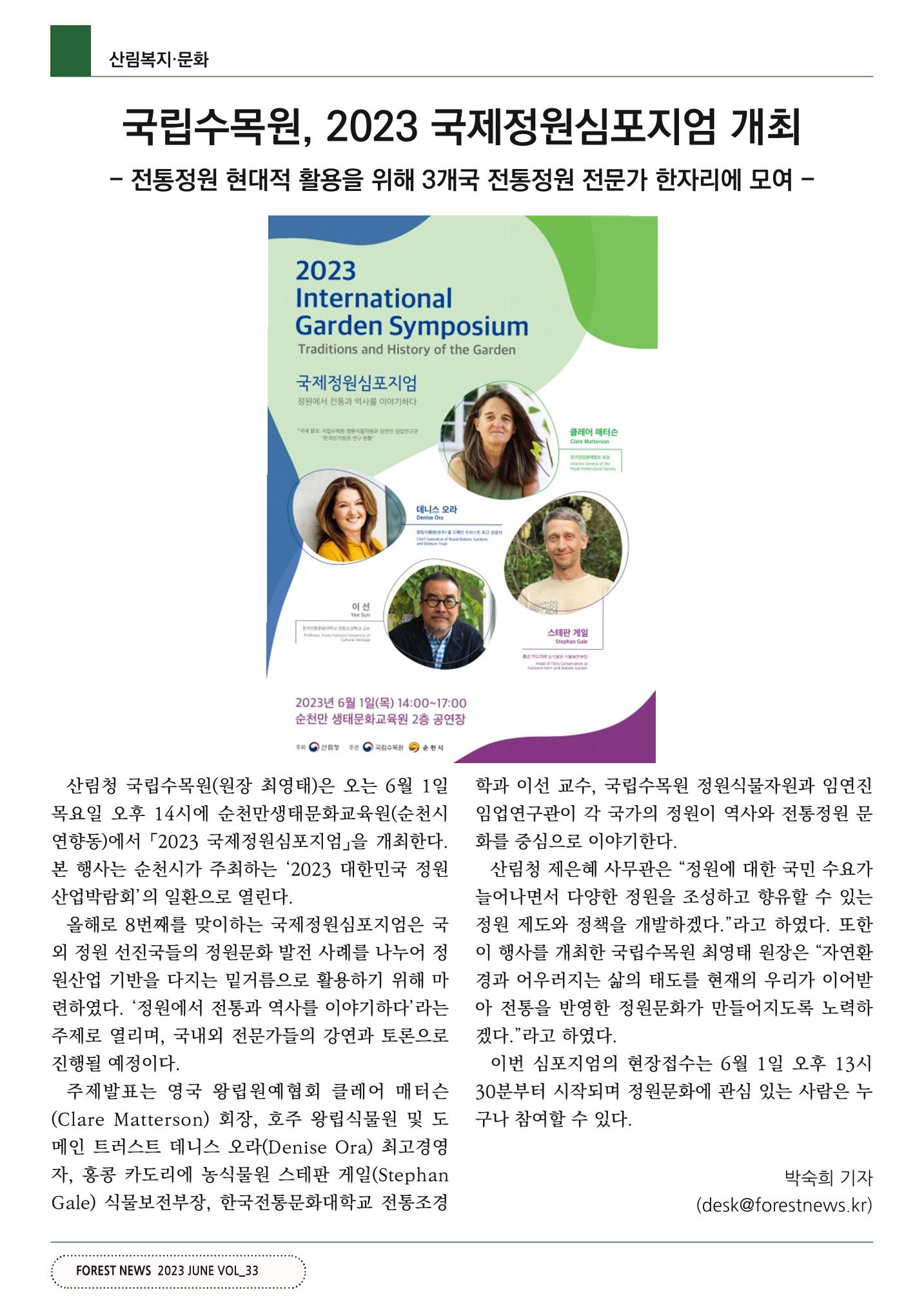 산림신문 (2023.06.05) 44페이지