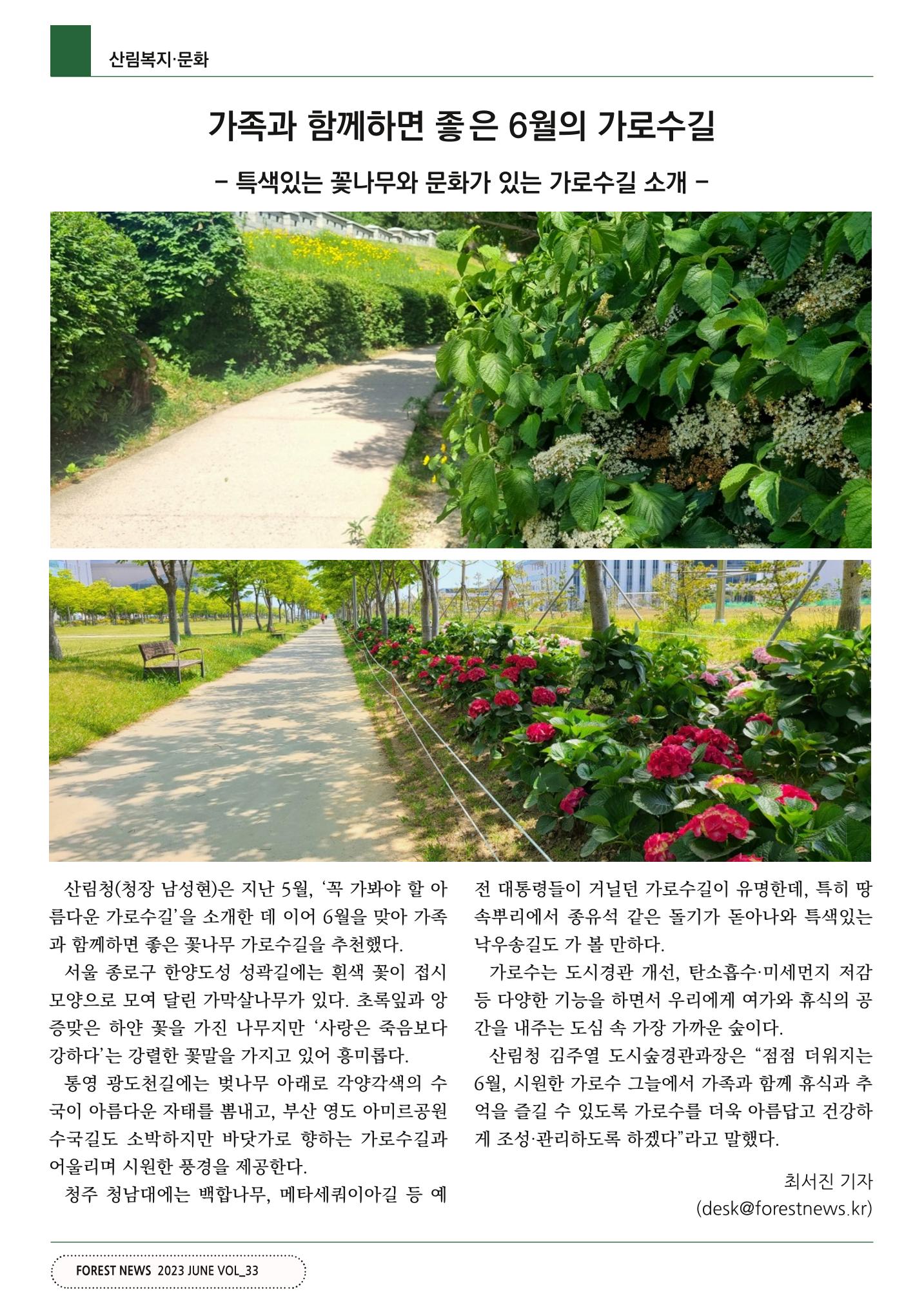 산림신문 (2023.06.05) 46페이지