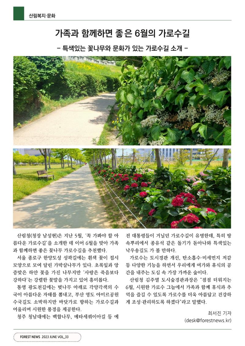 산림신문 (2023.06.05) 46페이지