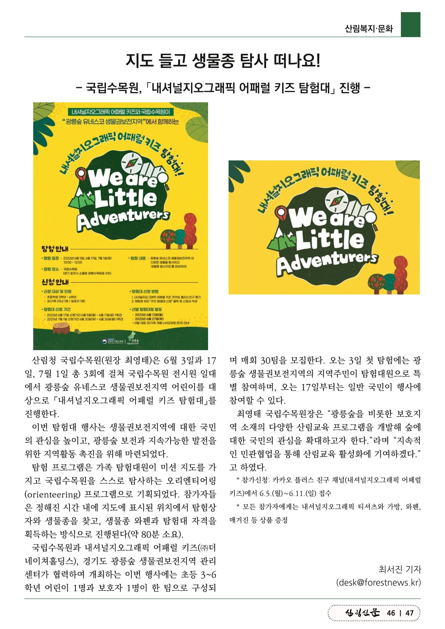 산림신문 (2023.06.05) 47페이지