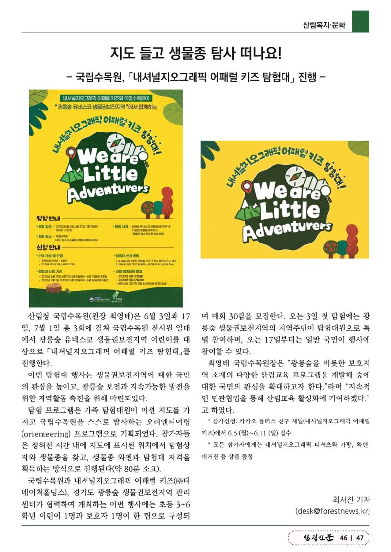 산림신문 (2023.06.05) 47페이지
