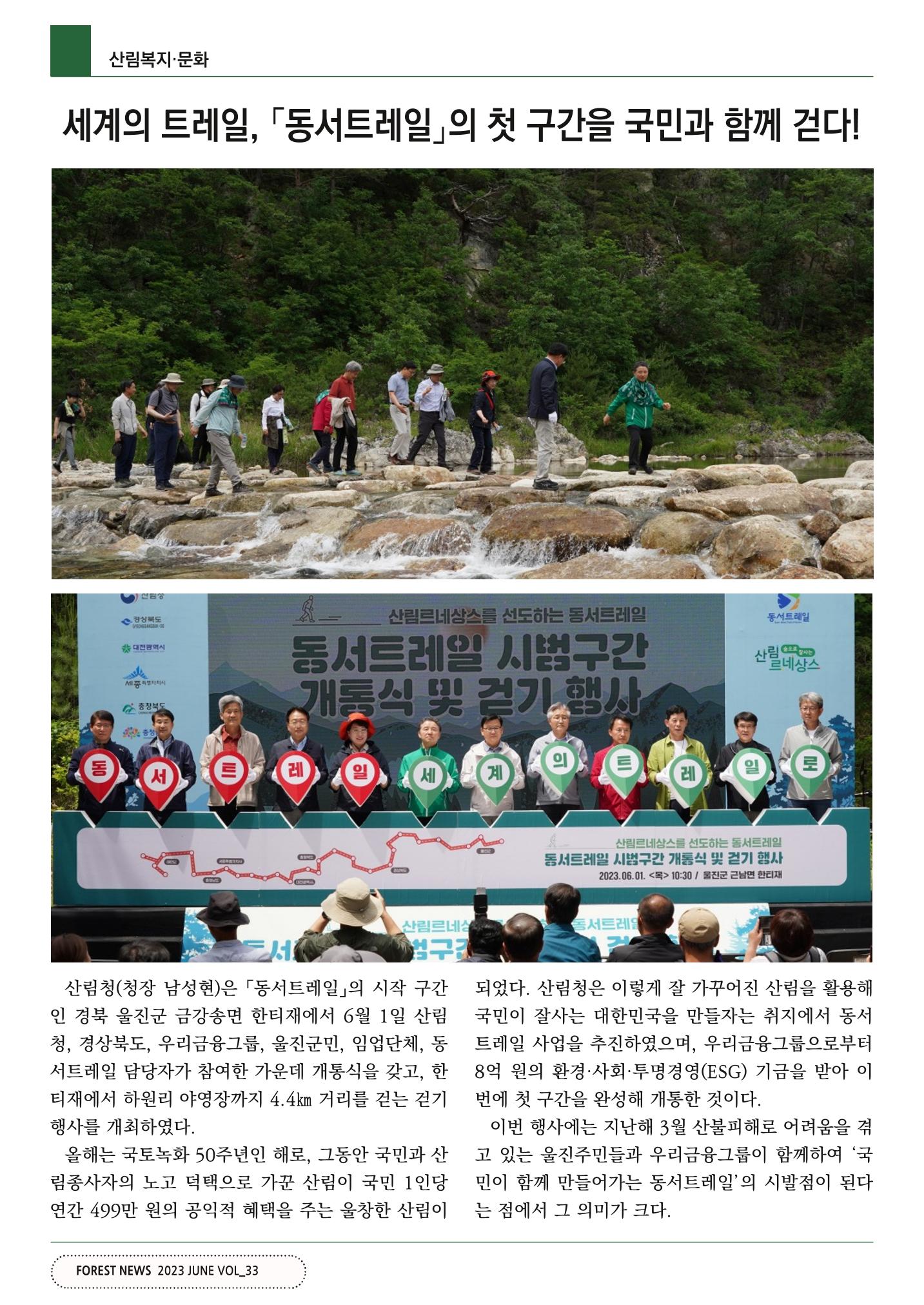 산림신문 (2023.06.05) 48페이지