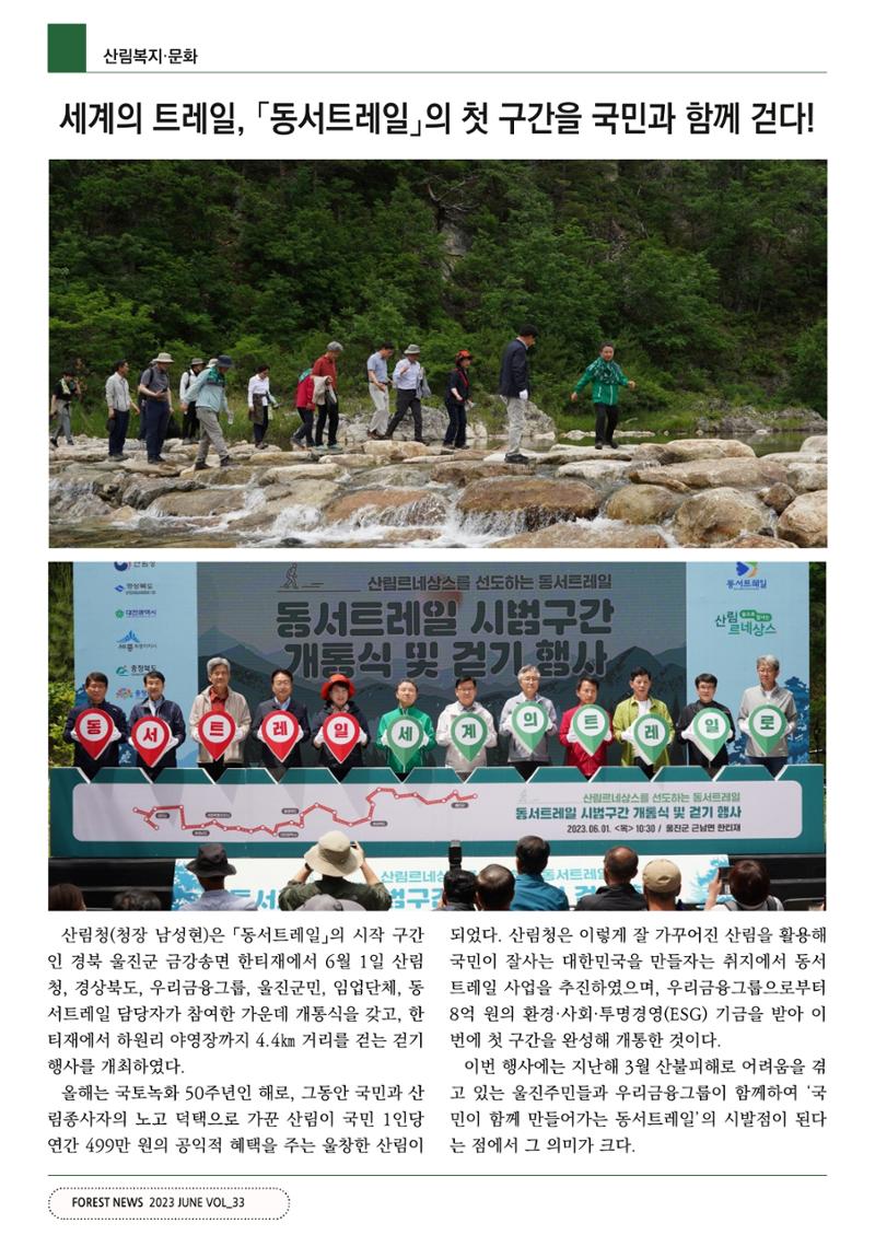 산림신문 (2023.06.05) 48페이지