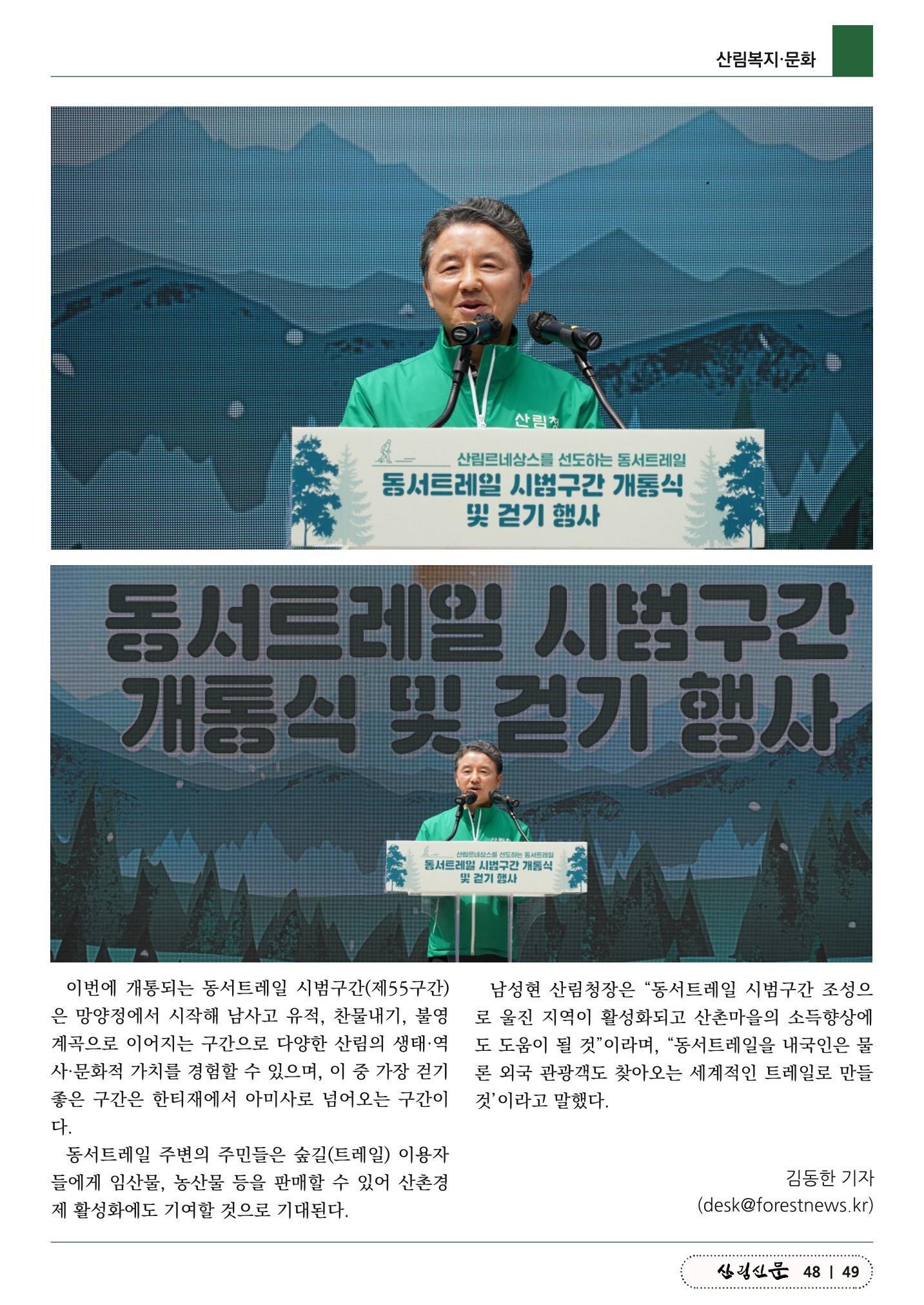 산림신문 (2023.06.05) 49페이지