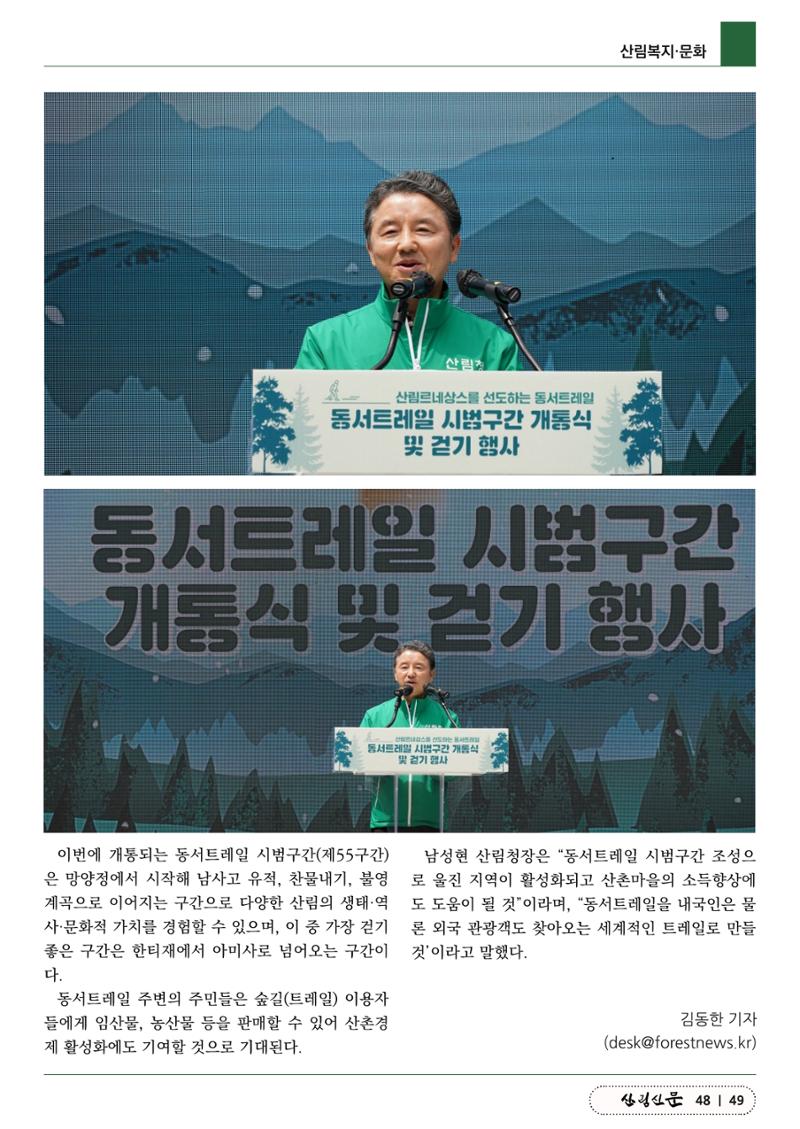 산림신문 (2023.06.05) 49페이지
