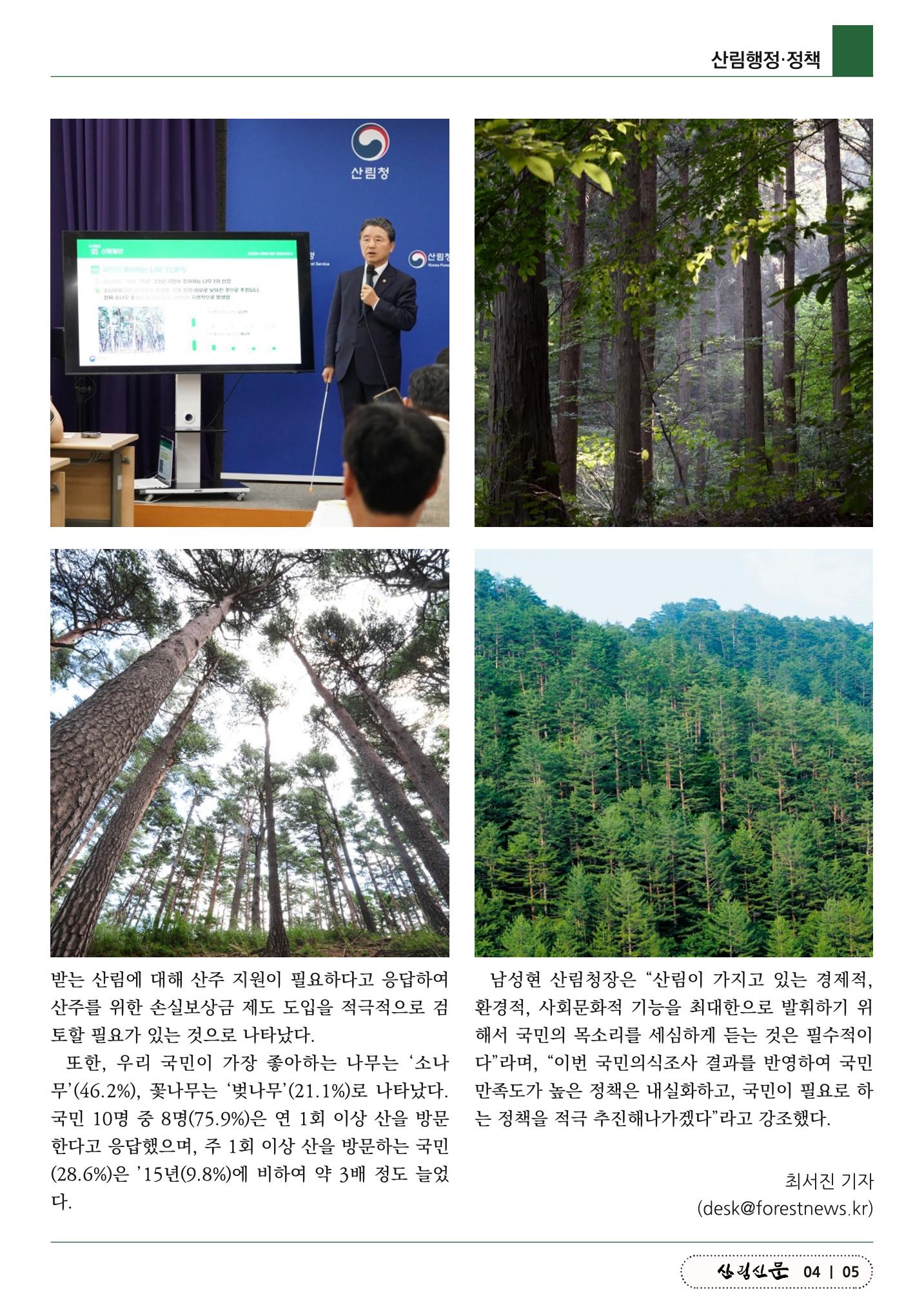 산림신문 (2023.06.05) 5페이지