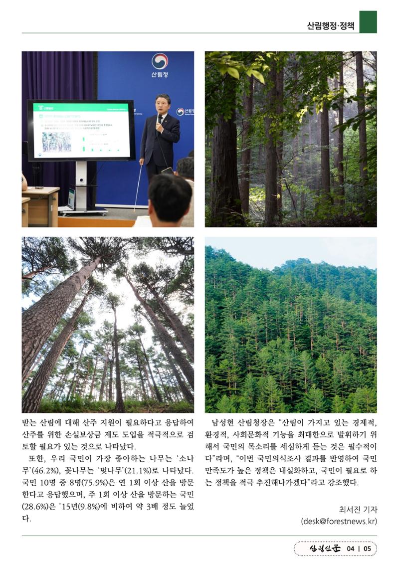 산림신문 (2023.06.05) 5페이지