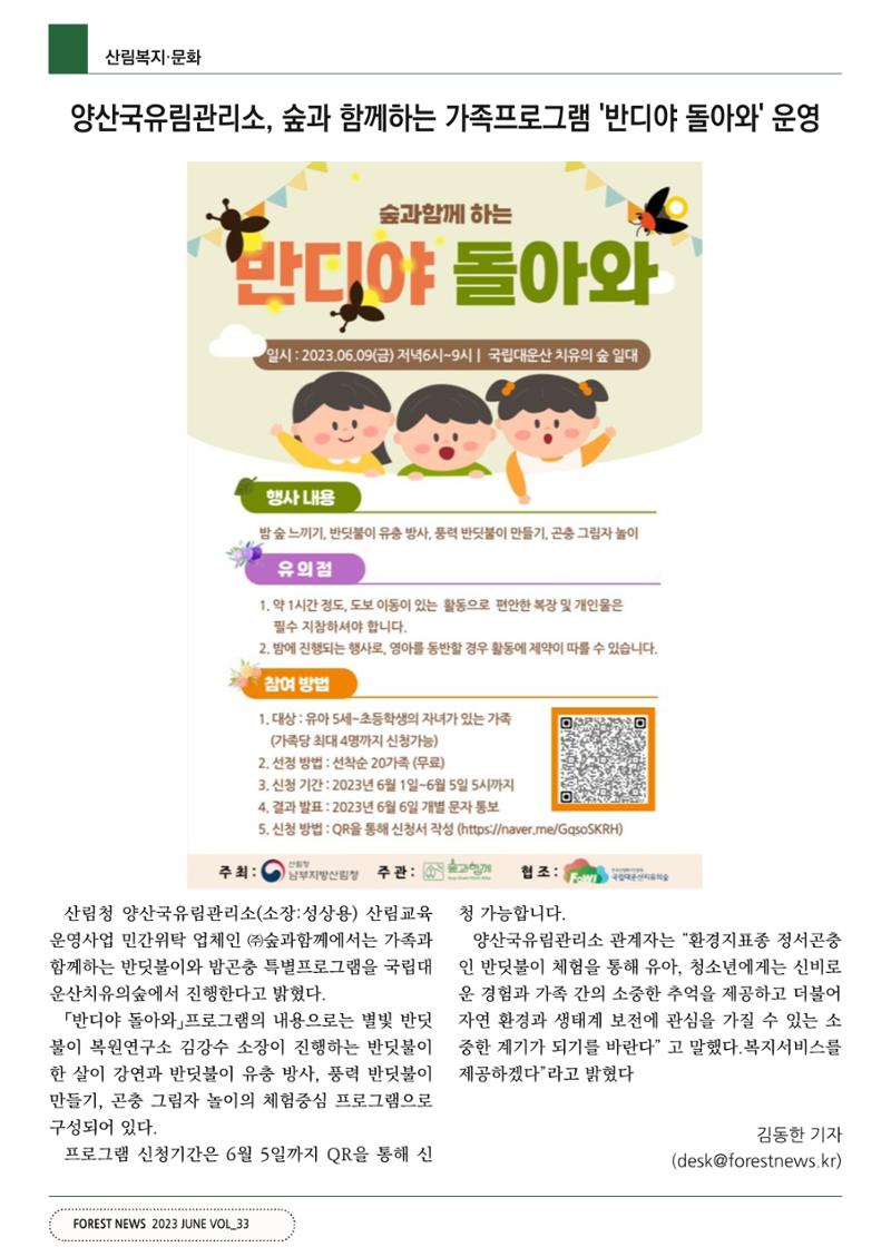 산림신문 (2023.06.05) 50페이지