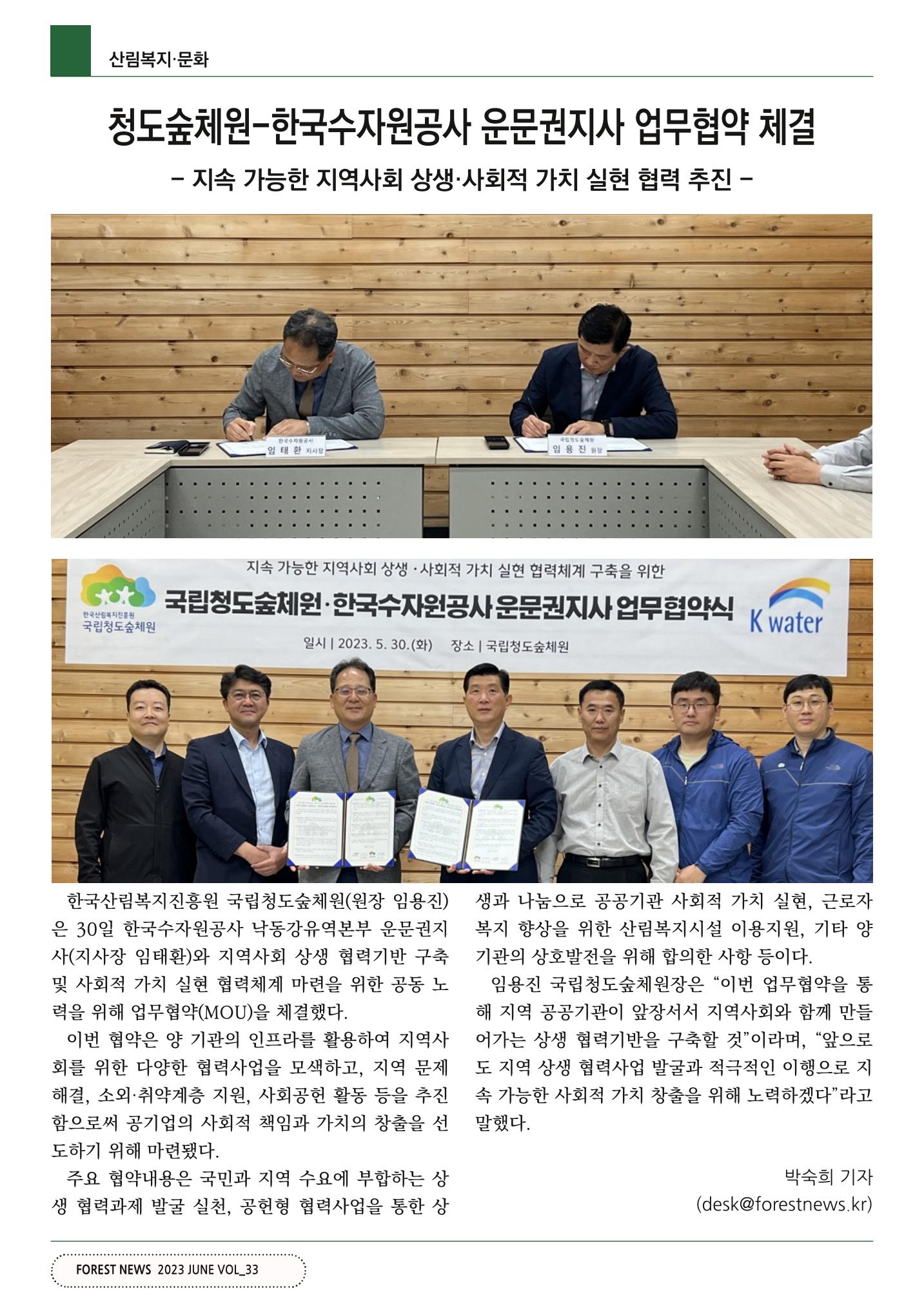 산림신문 (2023.06.05) 52페이지