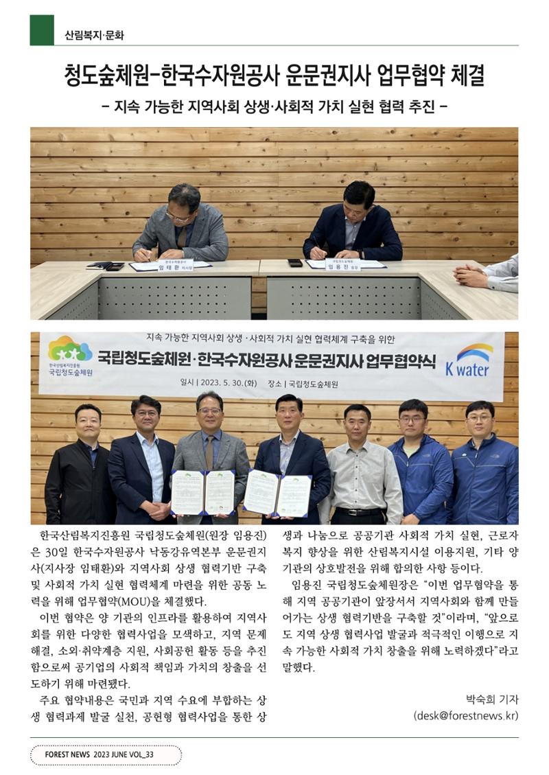 산림신문 (2023.06.05) 52페이지