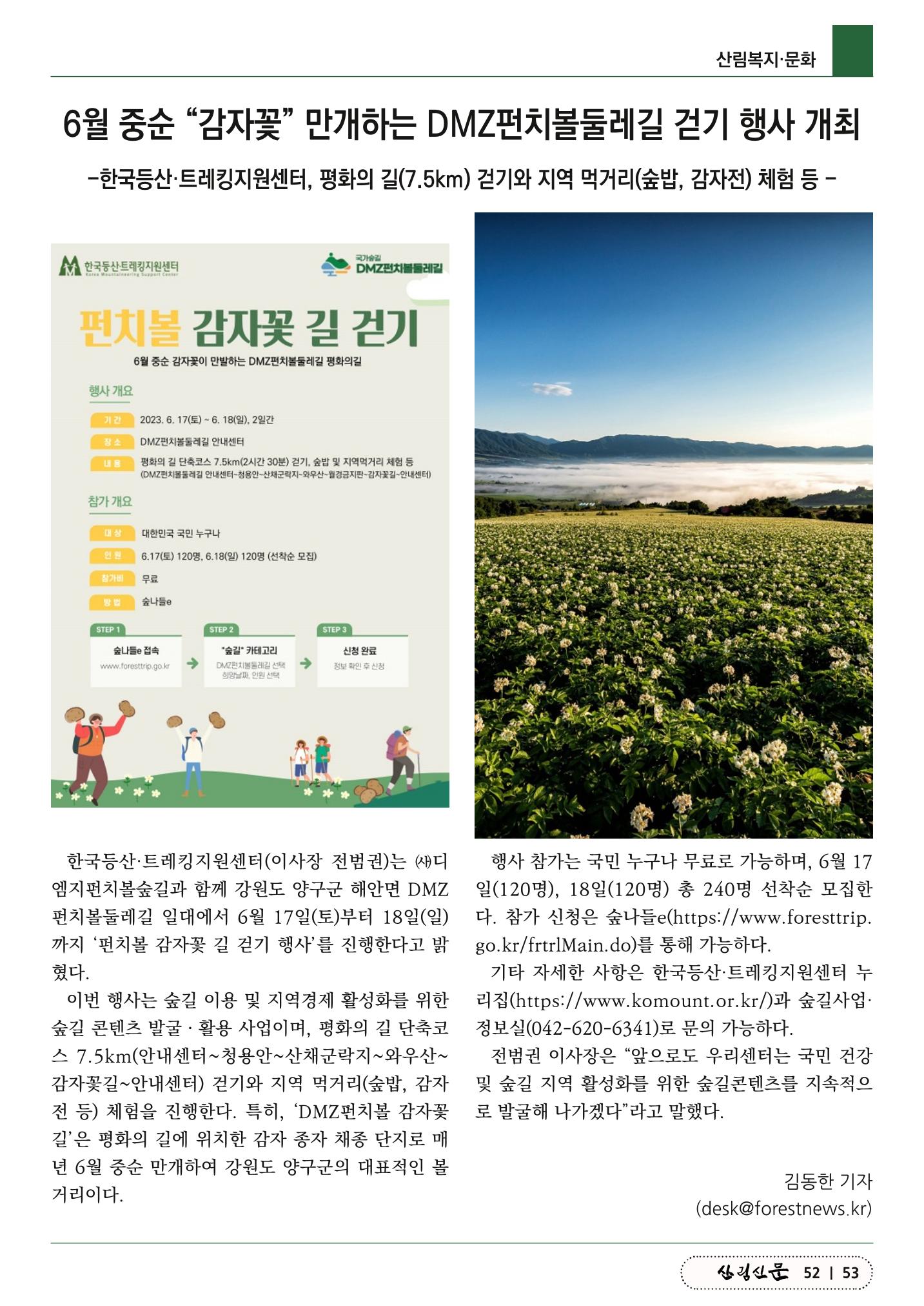 산림신문 (2023.06.05) 53페이지