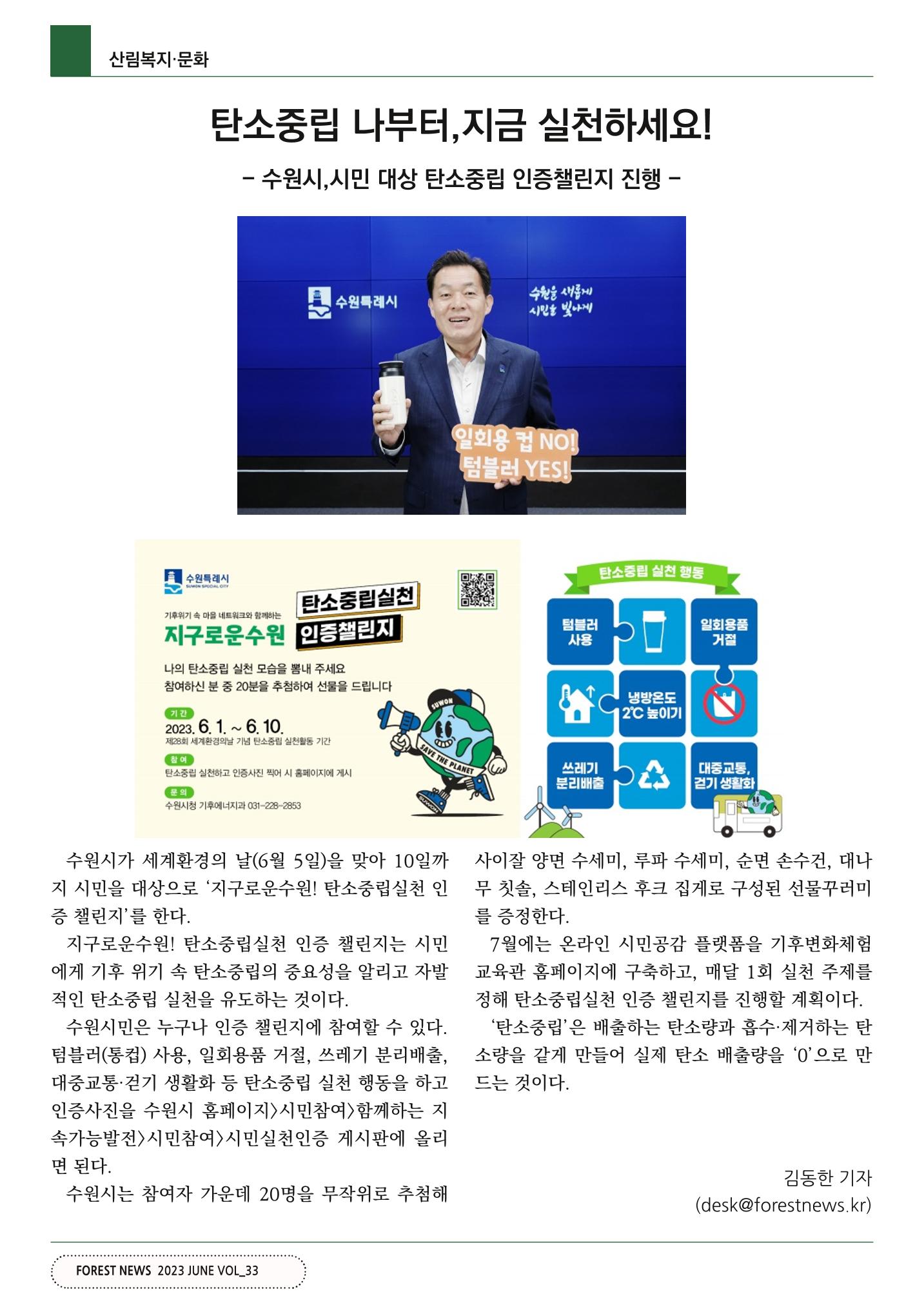 산림신문 (2023.06.05) 54페이지