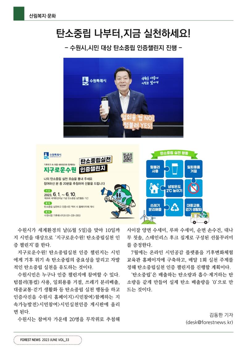산림신문 (2023.06.05) 54페이지