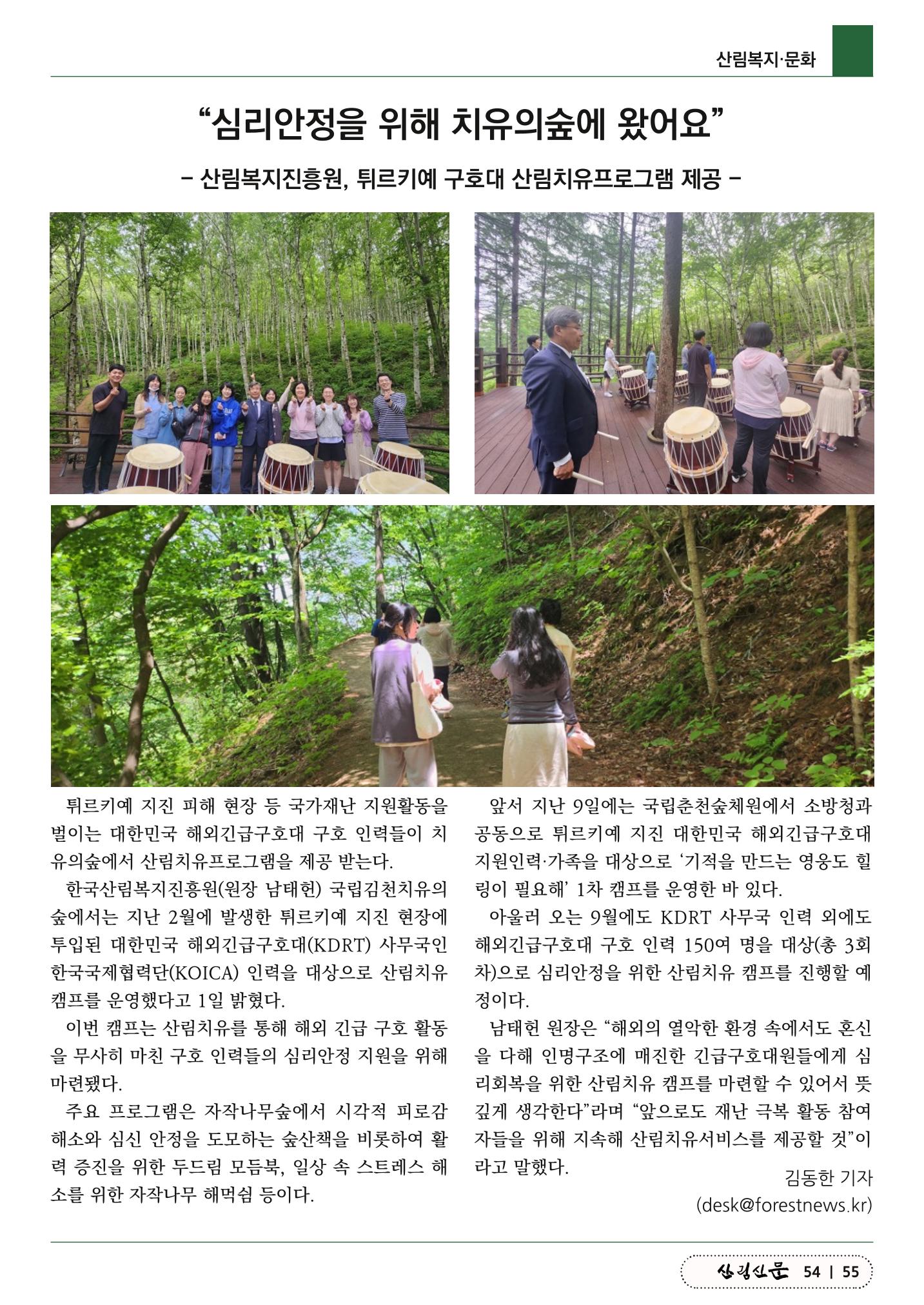 산림신문 (2023.06.05) 55페이지