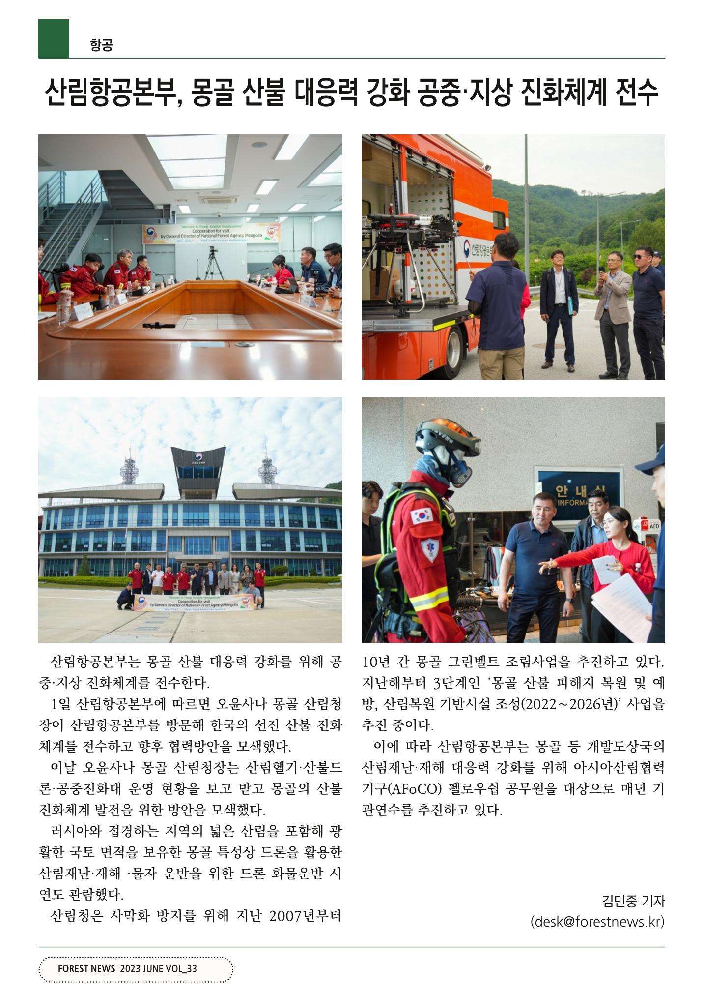 산림신문 (2023.06.05) 56페이지