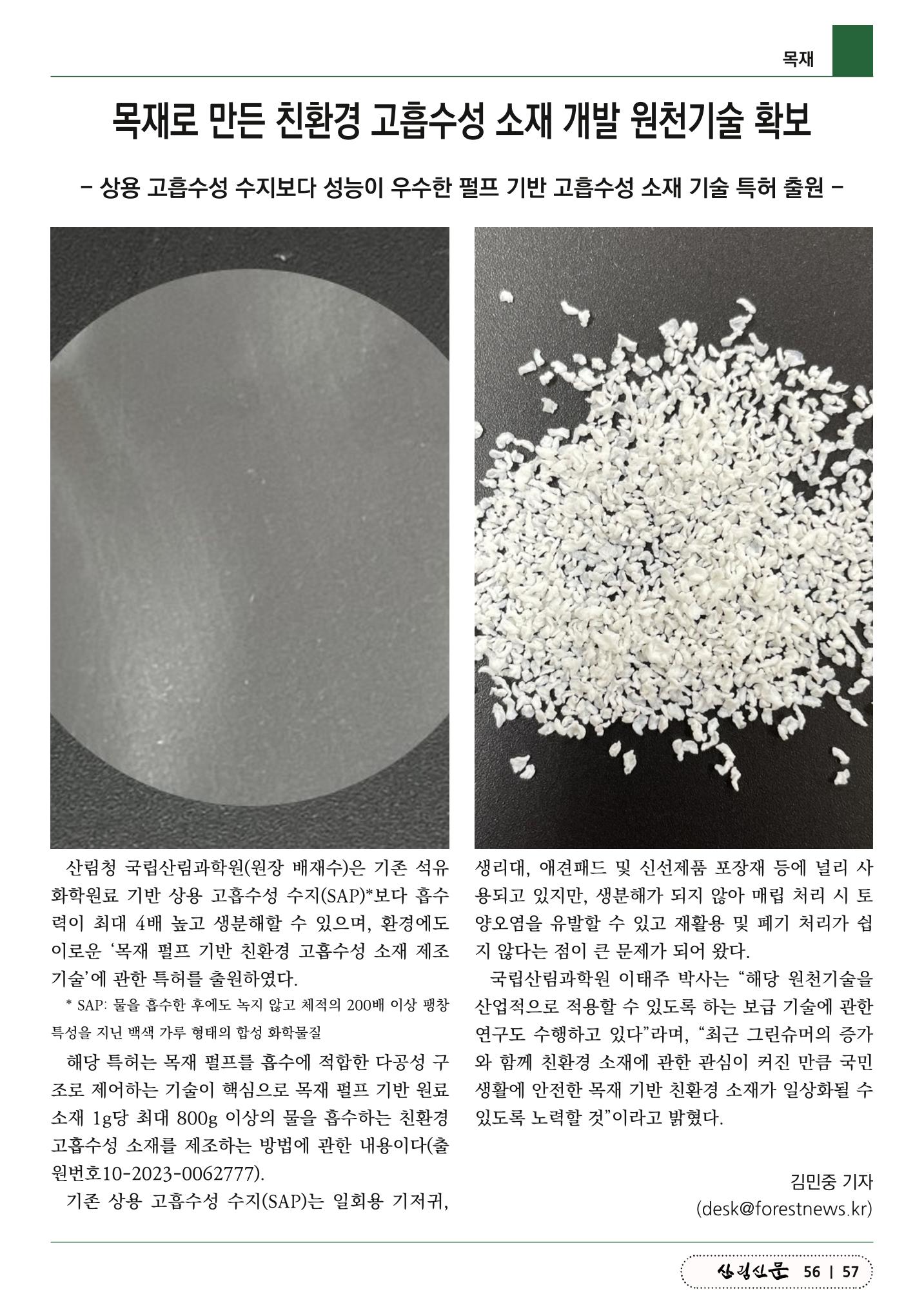 산림신문 (2023.06.05) 57페이지