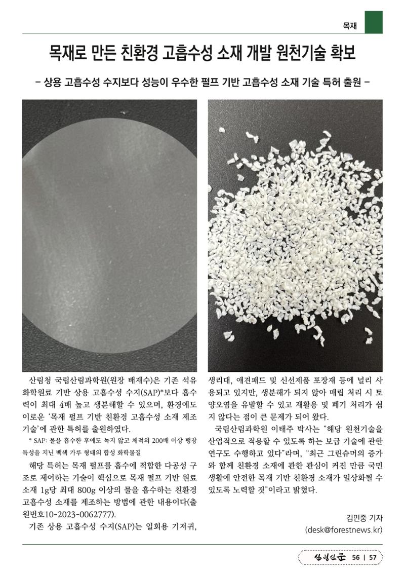 산림신문 (2023.06.05) 57페이지