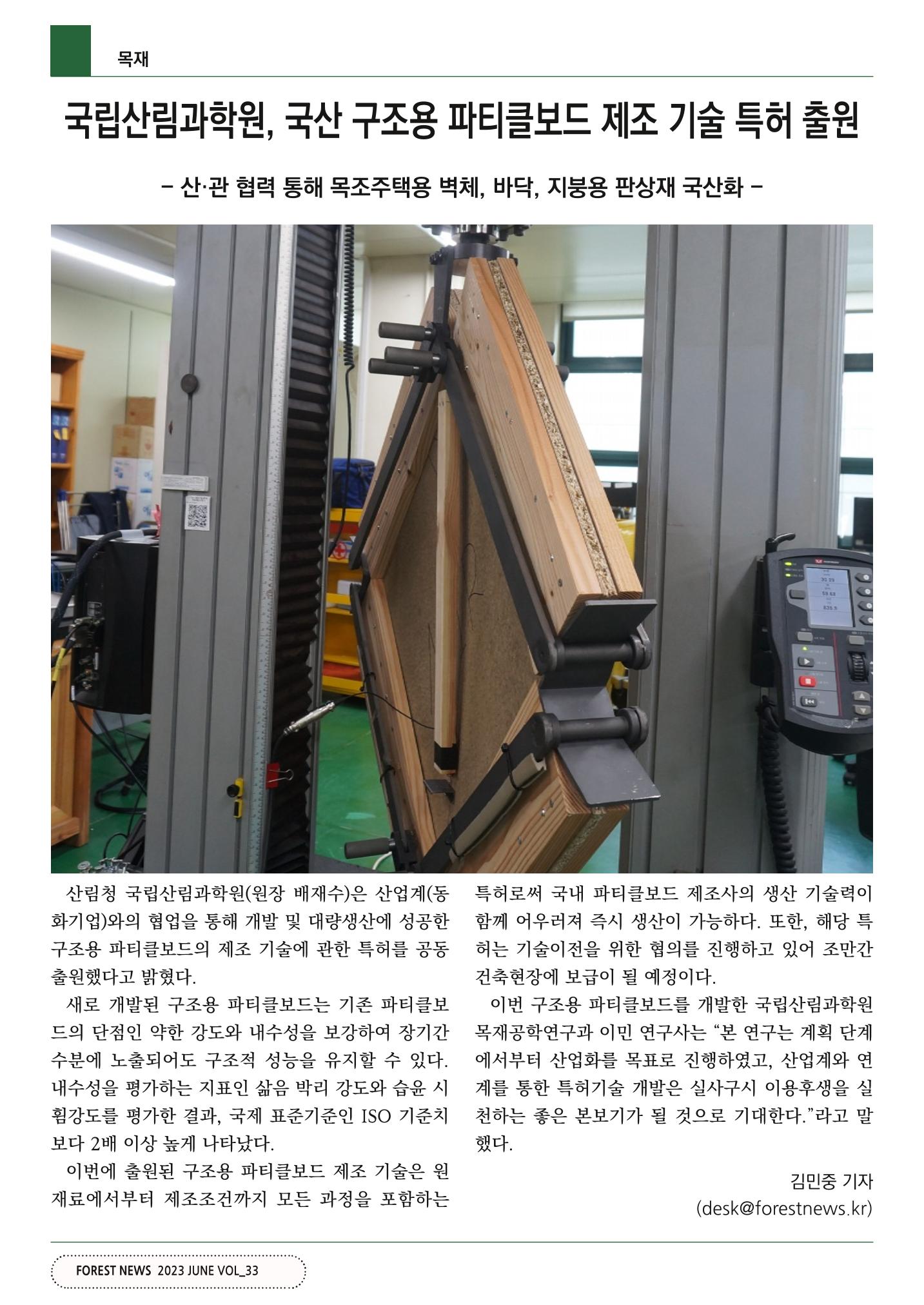 산림신문 (2023.06.05) 58페이지