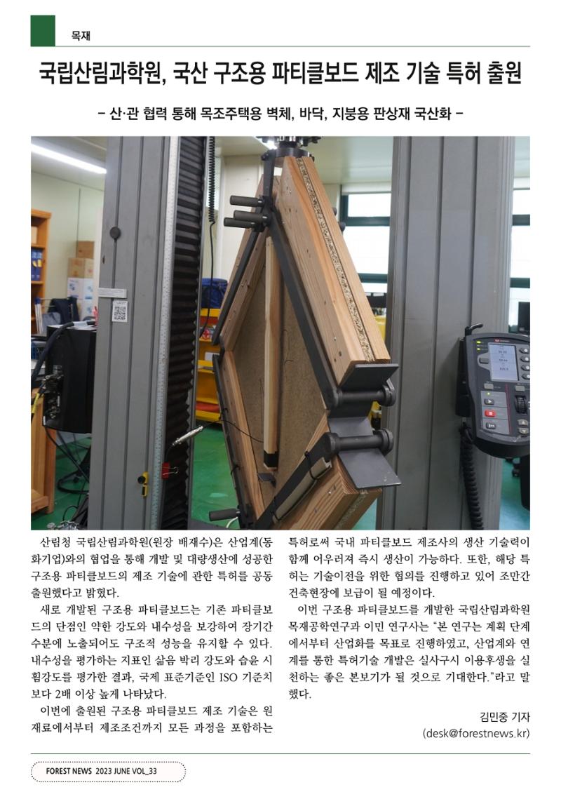 산림신문 (2023.06.05) 58페이지
