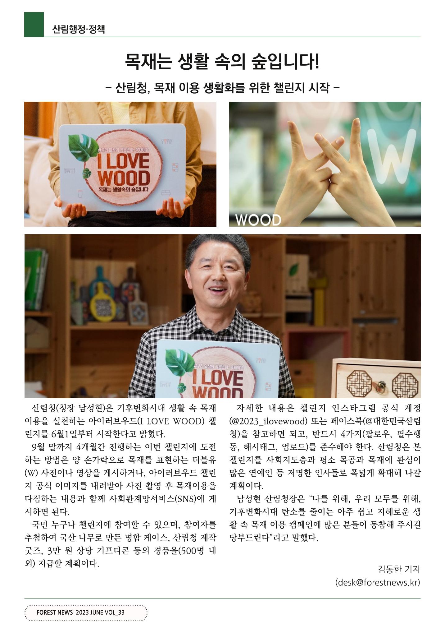 산림신문 (2023.06.05) 6페이지