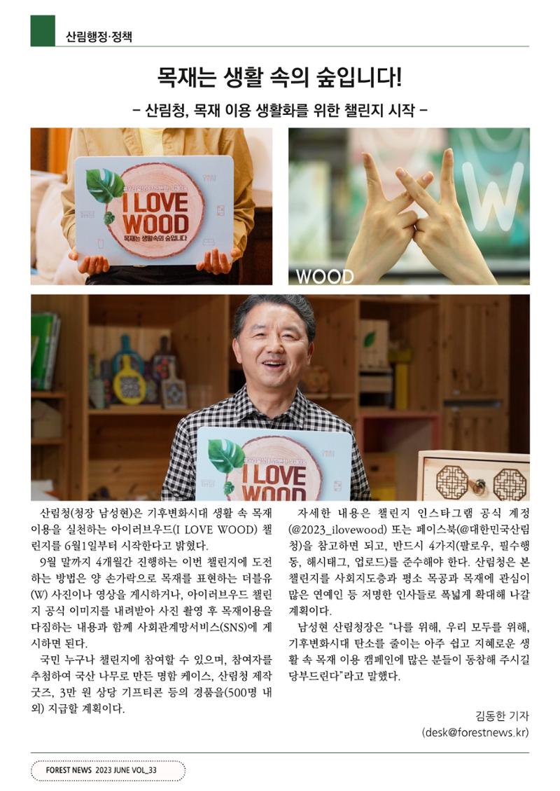 산림신문 (2023.06.05) 6페이지