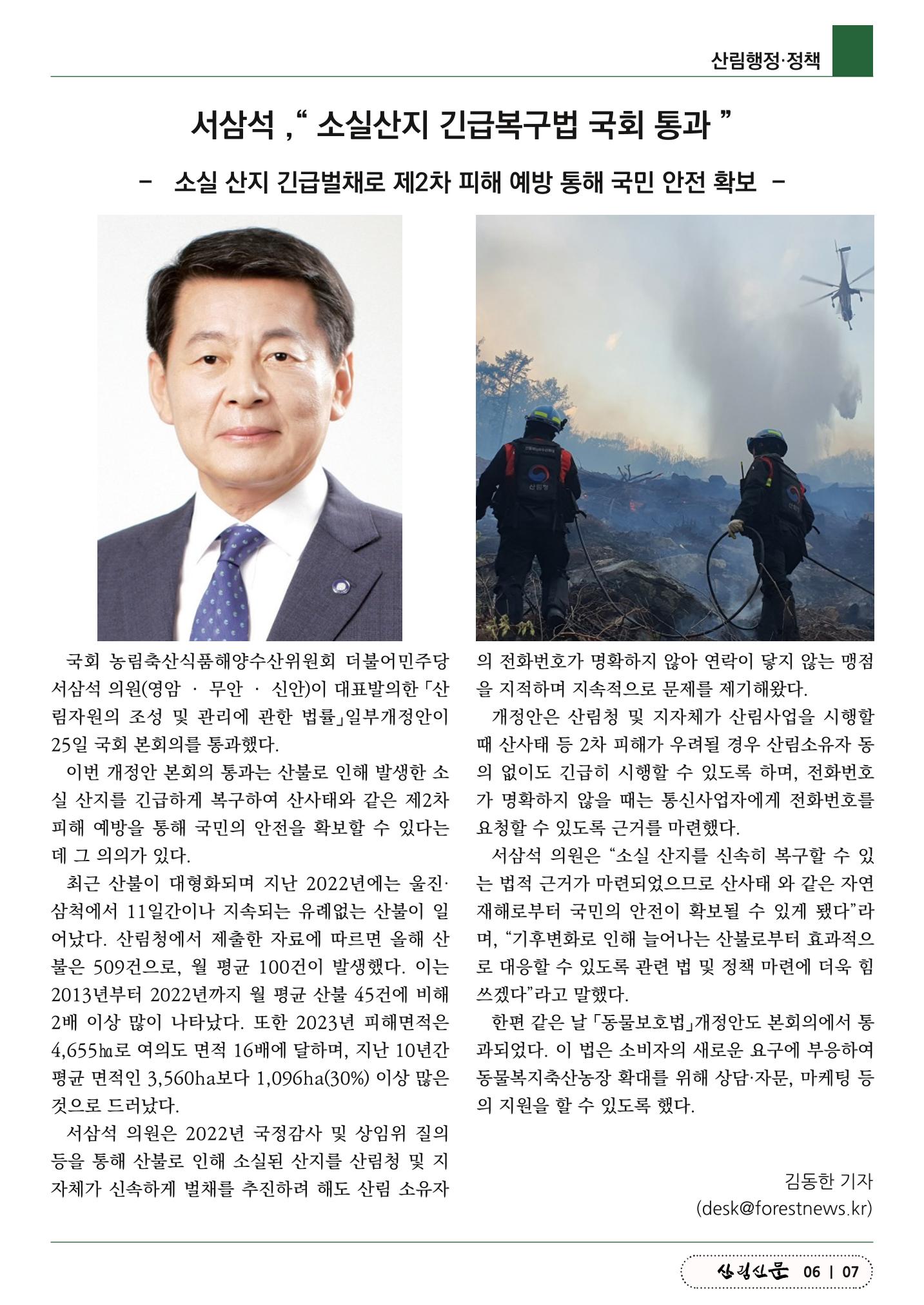 산림신문 (2023.06.05) 7페이지