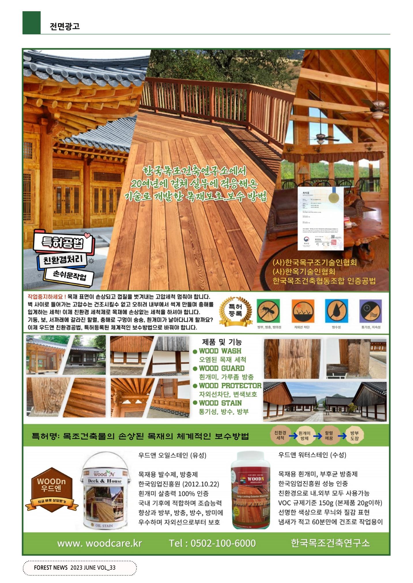 산림신문 (2023.06.05) 8페이지