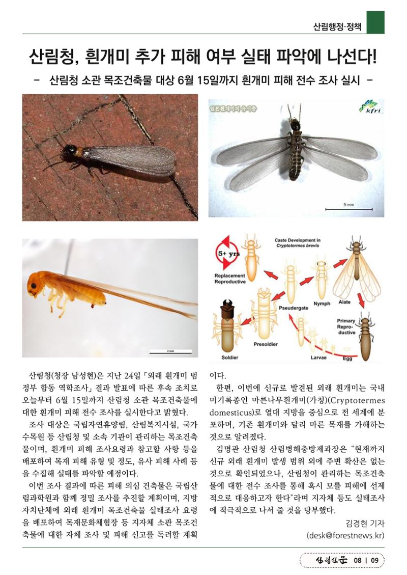 산림신문 (2023.06.05) 9페이지
