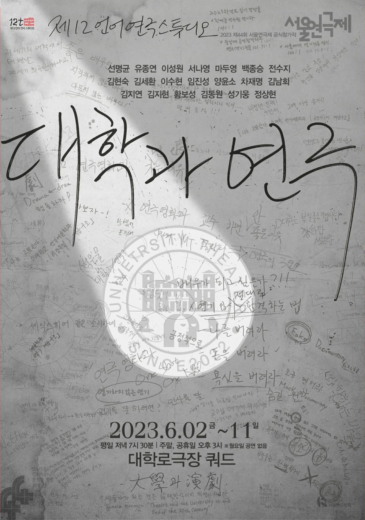 제44회 서울연극제 대학과 연극 프로그램북 1페이지
